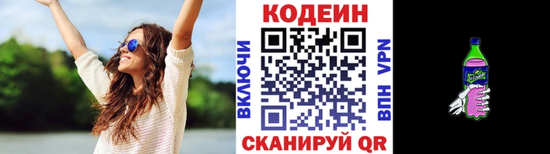 Кодеин Purple Drank  купить  сайты  маркетплейс наркотические препараты  Электроугли 